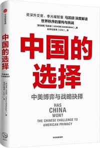 书籍 中国的选择的封面