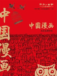 中国漫画 - 《讽刺与幽默（人民日报漫画增刊）》