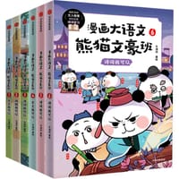 漫画大语文·熊猫文豪班 - 冬漫社