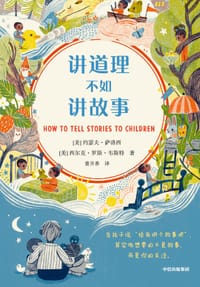 讲道理不如讲故事