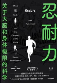 忍耐力