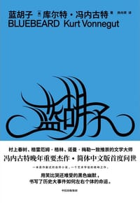 书籍 蓝胡子的封面