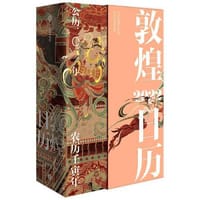 敦煌日历2022:365日触摸文明瑰宝 - 无名图书