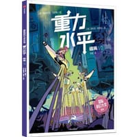 重力水平1：逃离 - [意] 洛伦佐·帕洛尼