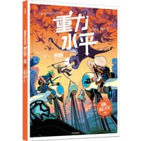 重力水平2：荒毁 - [意] 洛伦佐·帕洛尼