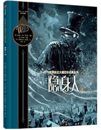 隐身人（上） - [英国] 赫伯特·乔治·威尔斯