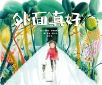 外面真好