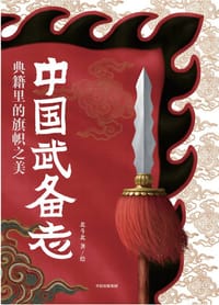 中国武备志 - 北斗北