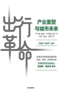 出行革命