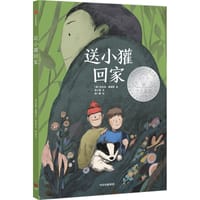 送小獾回家 - [英] 安东尼·麦高恩 著