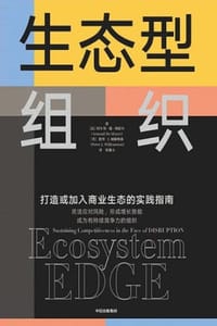生态型组织