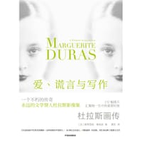 爱、谎言与写作 - [法] 蕾蒂西娅·塞纳克