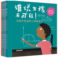 谁说女孩不可以！（全4册） - [美] 朱莉娅·芬利·莫斯卡
