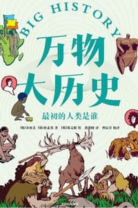 最初的人类是谁