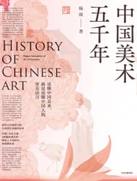 书籍 中国美术五千年的封面