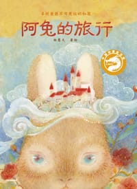 阿兔的旅行