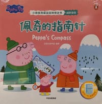 佩奇的指南针·小猪佩奇爱运动神奇冰书