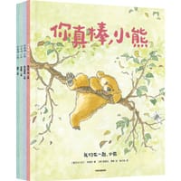 你真棒，小熊（全4册）