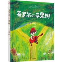 蒂罗尔的苹果树 - [日] 荒井良二