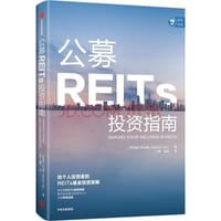 公募REITs投资指南