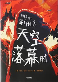 天空落幕时 - [英] 菲尔·厄尔 著