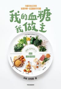 我的血糖我做主