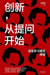 创新，从提问开始
