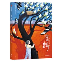 喜鹊 - 无名图书