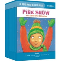 企鹅经典双语分级阅读·蓝色进阶级（全12册）