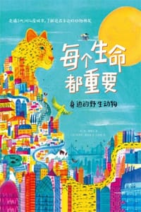 每个生命都重要 - [英] 本·勒维尔,[英] 哈里特·霍布迪 绘
