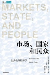 市场、国家和民众