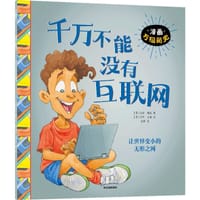 千万不能没有互联网