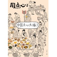 用点心：中国点心太棒了