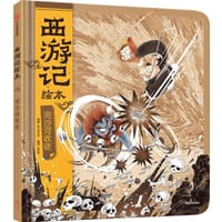 流沙河收徒（西游记绘本）