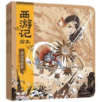 西游记绘本（全3册）