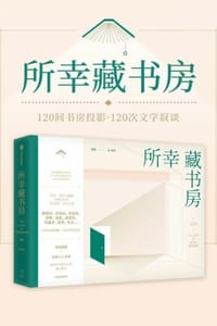 所幸藏书房