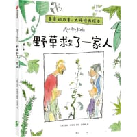 野草救了一家人