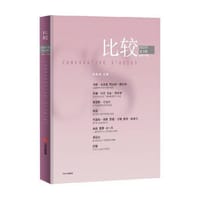 比较·第119辑