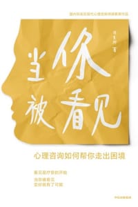当你被看见