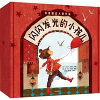 闪闪发光的小孩儿（全14册） - [美] 夏洛特·佐罗托