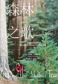 森林之歌