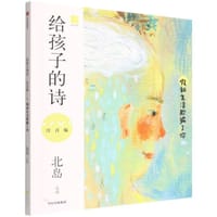 给孩子的诗：假如生活欺骗了你（注音版）