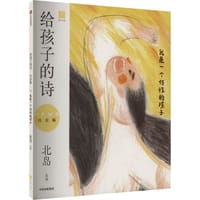 给孩子的诗：我是一个任性的孩子（注音版）