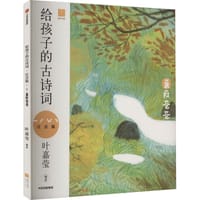 给孩子的古诗词：蒹葭苍苍（注音版）