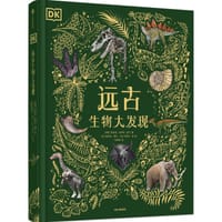 DK远古生物大发现 - [南非] 安苏亚·钦萨米·图兰 著