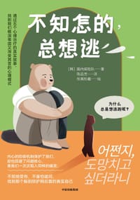 不知怎的，总想逃 - 【韩】脑内探险队