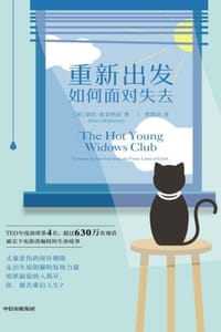 重新出发：如何面对失去 - [美] 诺拉·麦金纳尼（Nora Mclnerny）