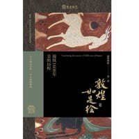 敦煌如是绘