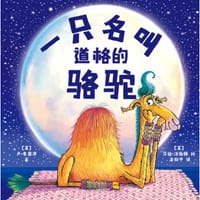 一只名叫道格的骆驼