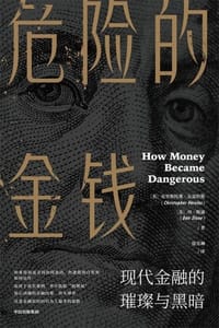 危险的金钱 - [美] 克里斯托弗·瓦雷拉斯,[美] 丹·斯通